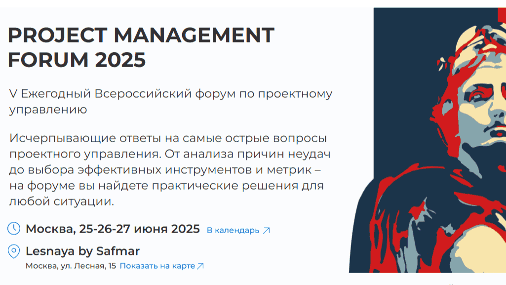 Project Management Forum 2025