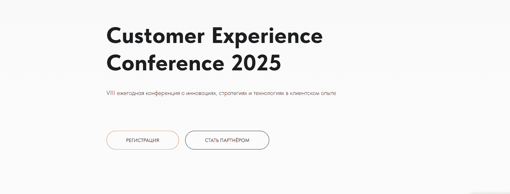 Customer Experience Conference 2025