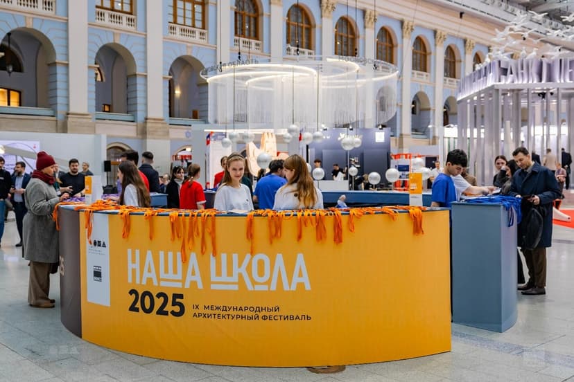 X Международный архитектурный фестиваль «Наша школа» 2026 фото с мероприятия 1