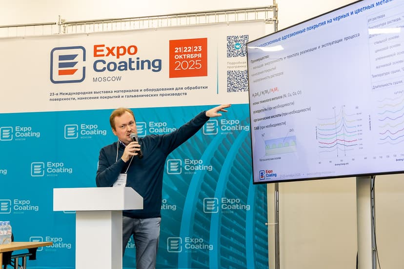 ExpoCoating Moscow 2026 — 24-я Международная выставка материалов и оборудования для обработки поверхности, нанесения покрытий и гальванических производств фото с мероприятия 2