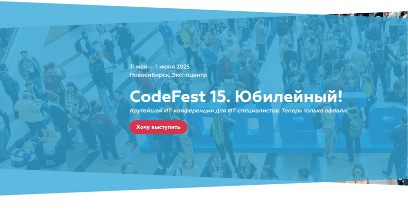 CodeFest 15 обложка мероприятия