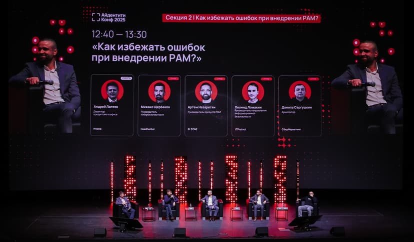 Айдентити Конф 2026 фото с мероприятия 1