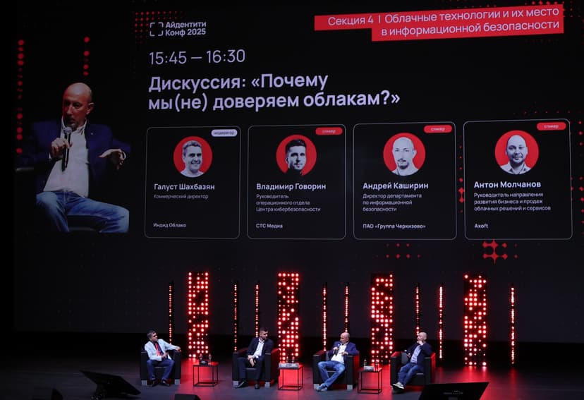 Айдентити Конф 2026 фото с мероприятия 2