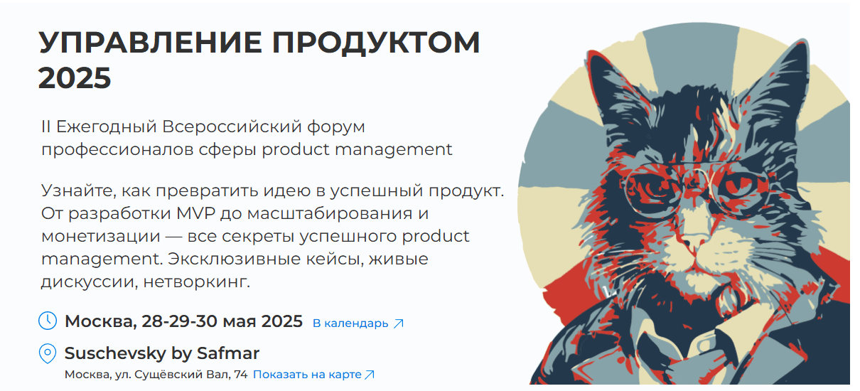 Управление продуктом 2025