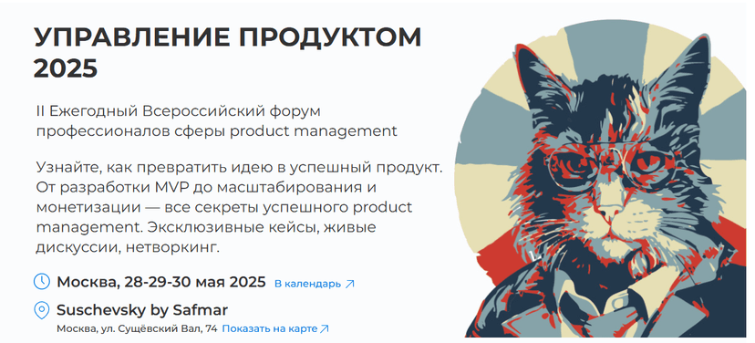 Управление продуктом 2025 обложка мероприятия