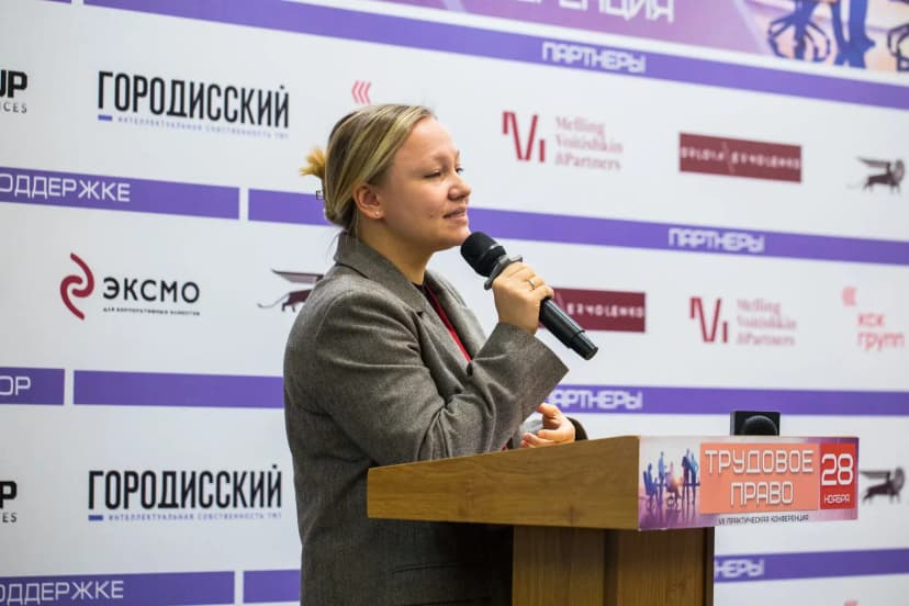VIII практическая конференция «Трудовое право» фото с мероприятия 2