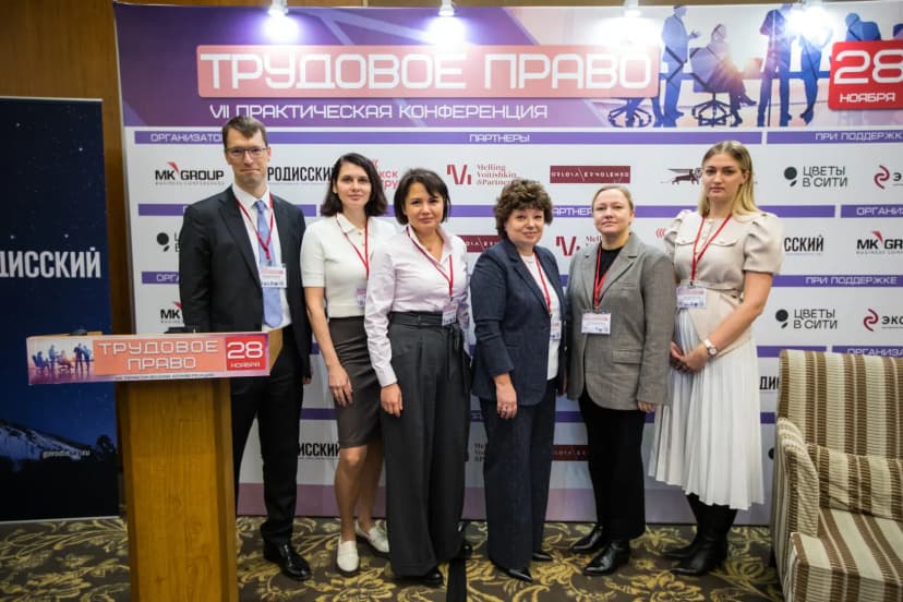 VIII практическая конференция «Трудовое право» фото с мероприятия 3