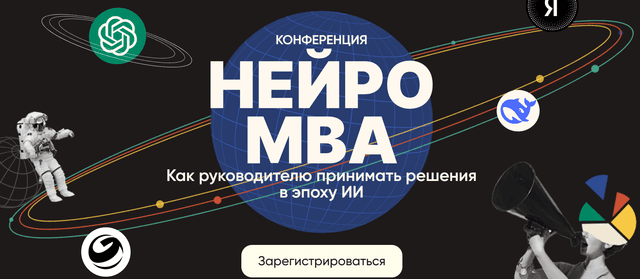 Нейро МВА