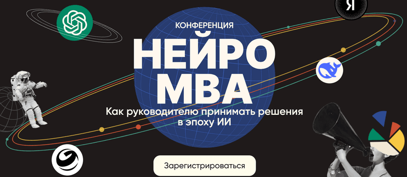 Нейро МВА обложка мероприятия