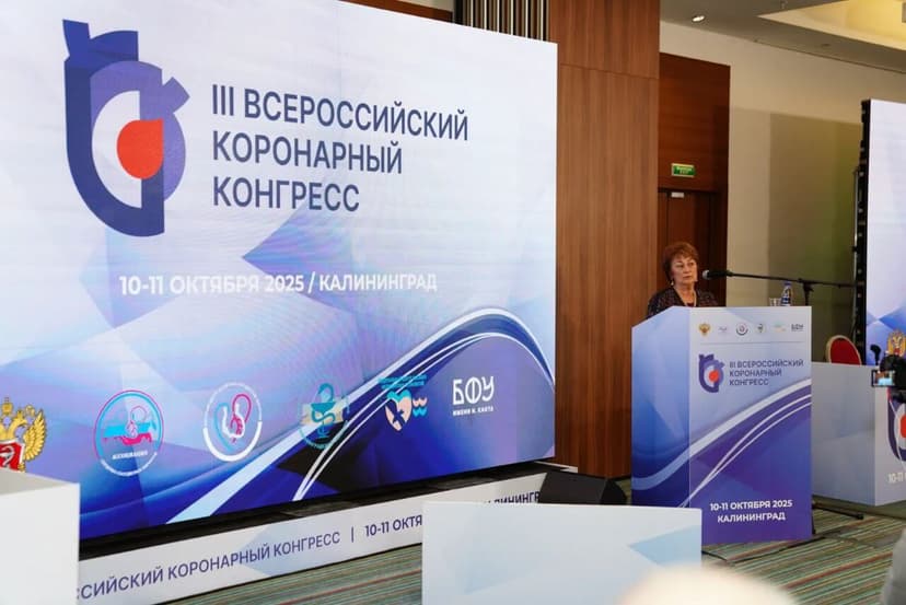 IV Всероссийский коронарный конгресс 2026 фото с мероприятия 2
