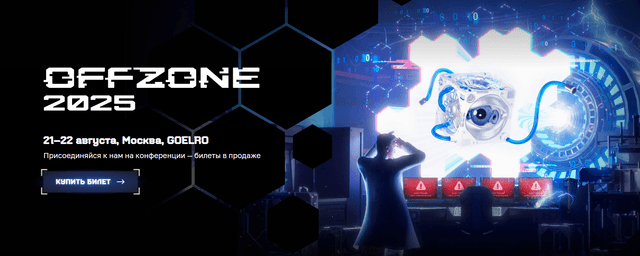 OFFZONE 2025