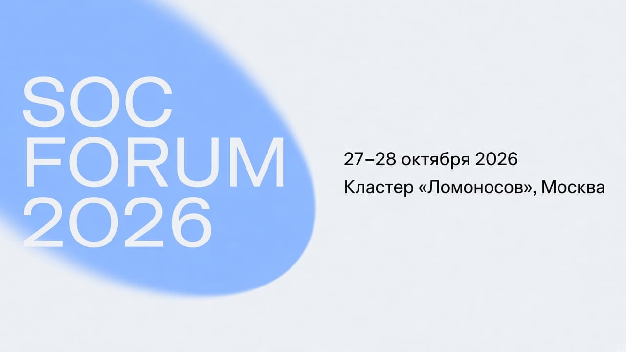SOC Forum 2026