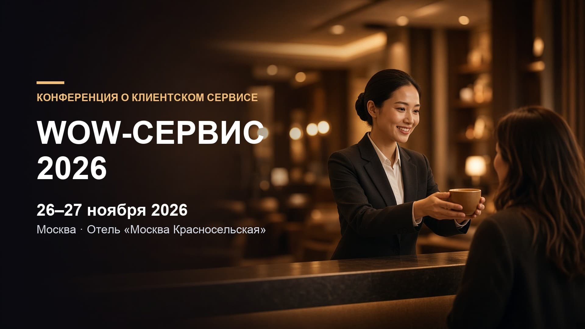 WOW-СЕРВИС 2026