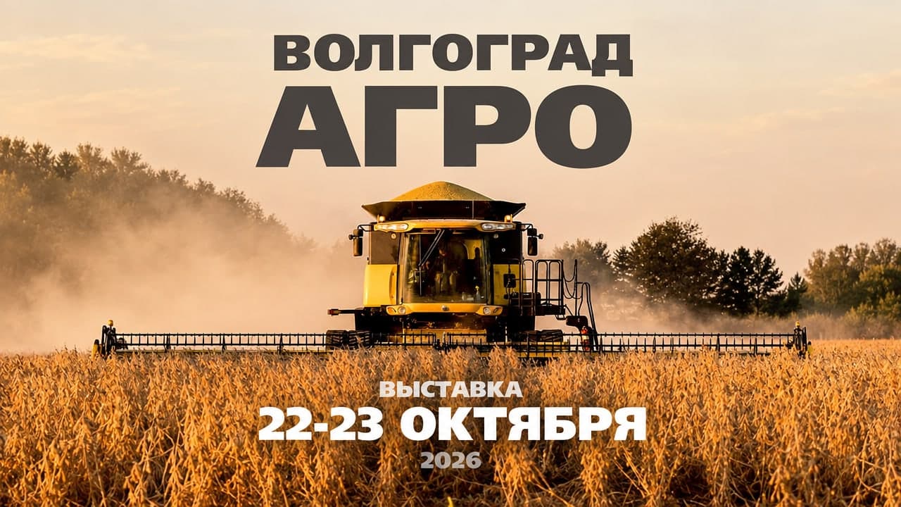 ВолгоградАГРО