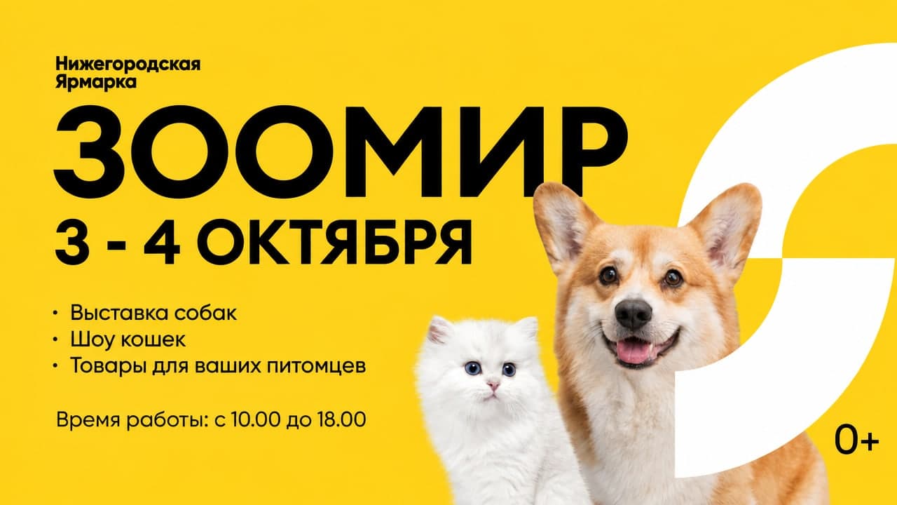 Зоомир-2026