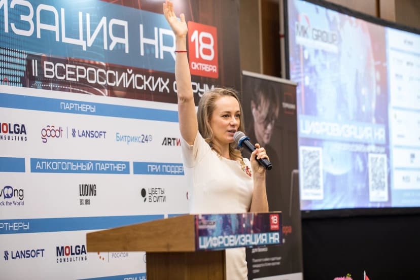 III Форум Цифровизация HR  фото с мероприятия 1