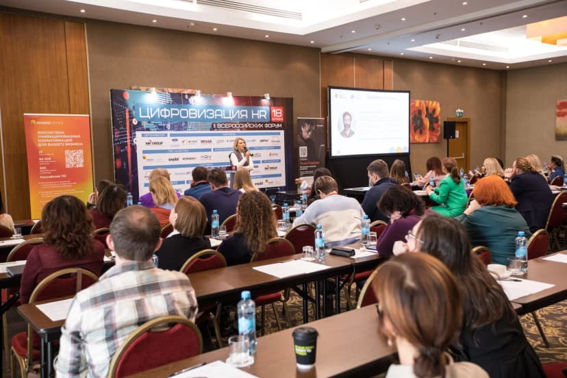 III Форум Цифровизация HR  фото с мероприятия 2