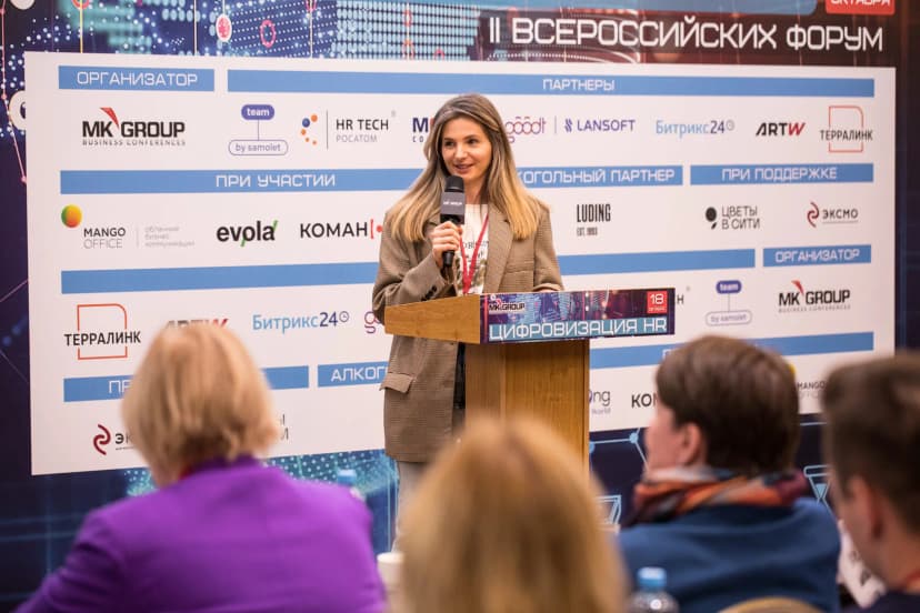 III Форум Цифровизация HR  фото с мероприятия 3