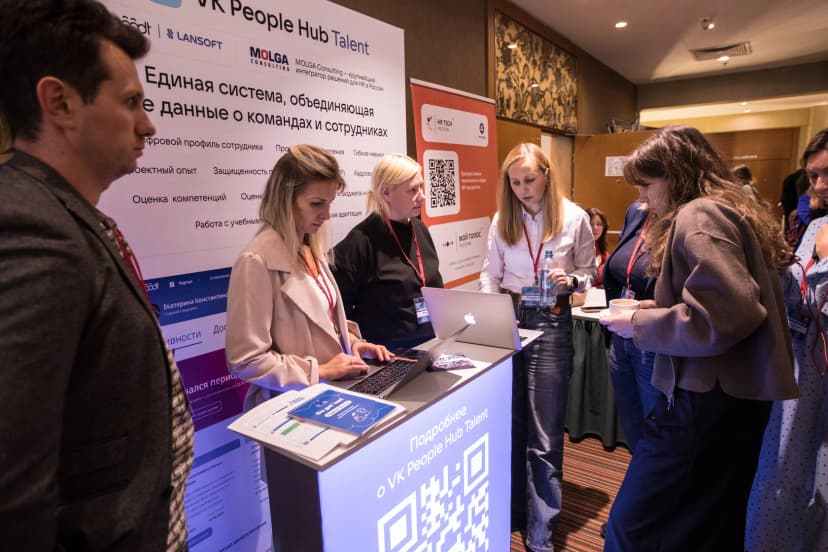 III Форум Цифровизация HR  фото с мероприятия 4