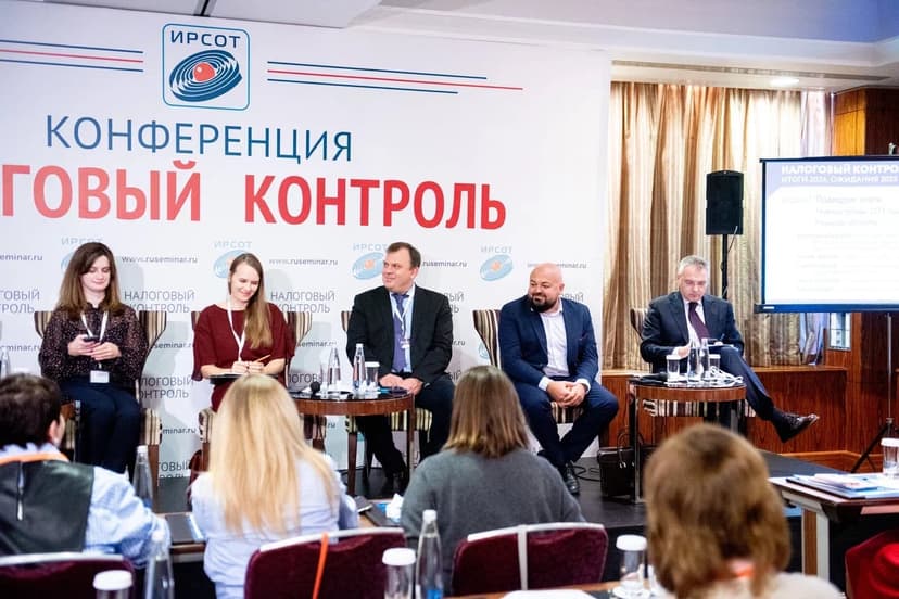 Налоговый контроль: итоги 2026, ожидания 2027 фото с мероприятия 1