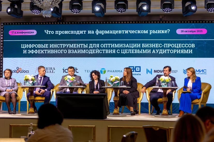 Р-Конф. Фармрынок сегодня 2026 фото с мероприятия 1