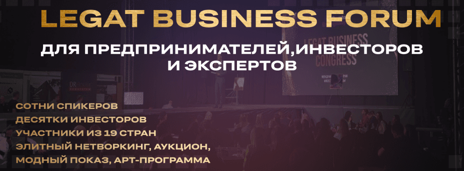 Legat Business Forum 2025