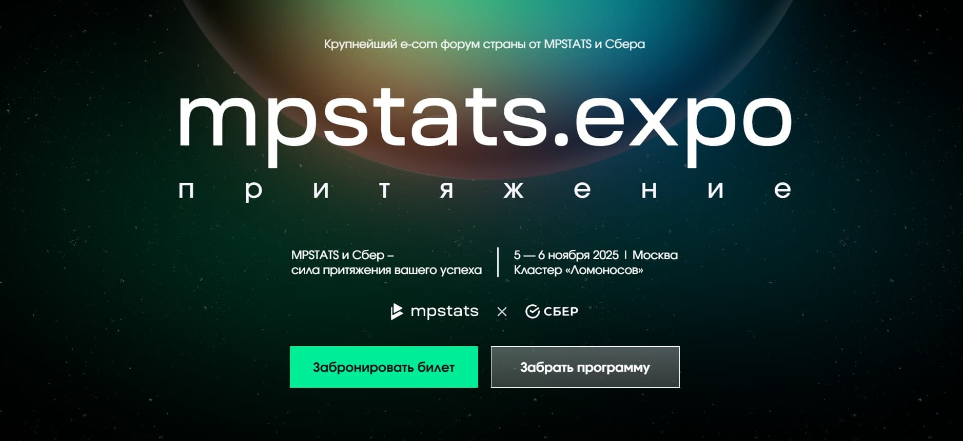 MPSTATS Expo 2025