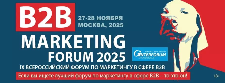B2B MARKETING FORUM 2025
