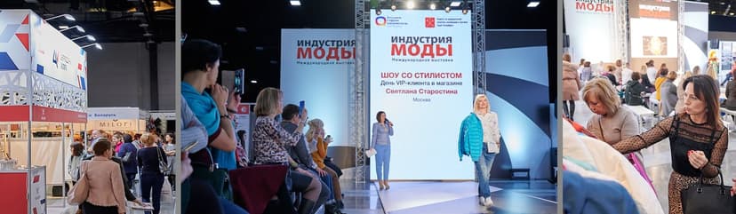 Индустрия Моды 2026 фото с мероприятия 2