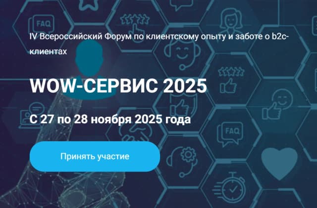 WOW-СЕРВИС 2025