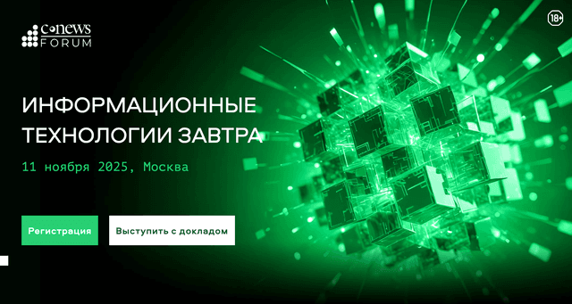 CNews Forum 2025: Информационные технологии завтра