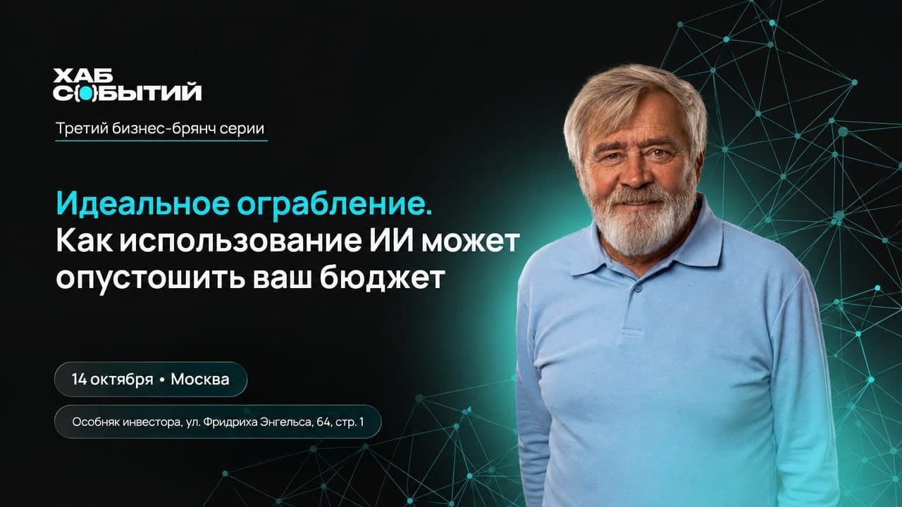 Идеальное ограбление. Как использование ИИ может опустошить ваш бюджет