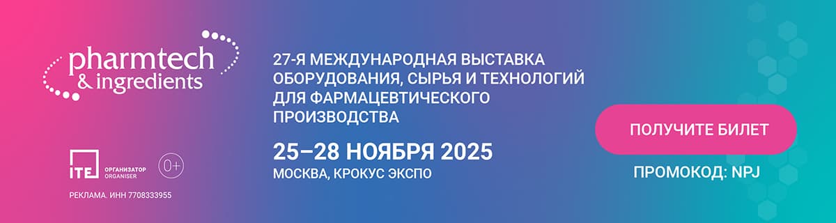 Pharmtech & Ingredients 2025