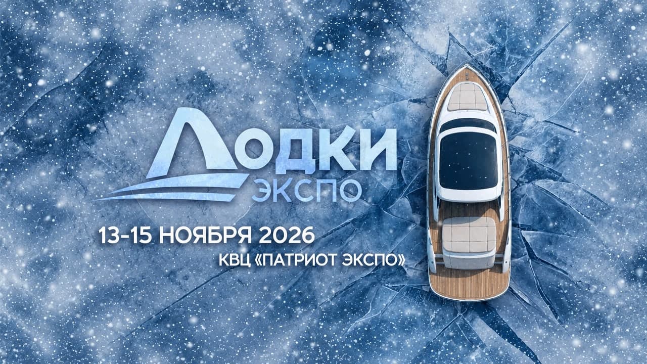 Лодки Экспо