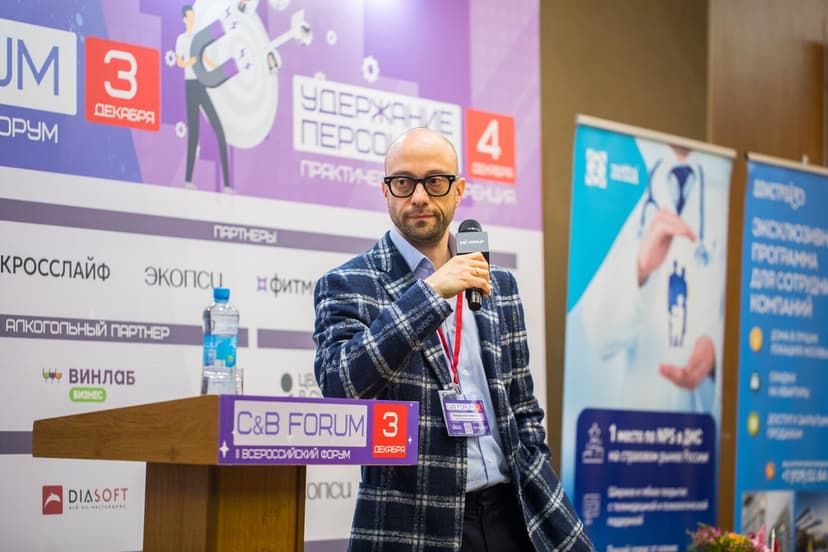 C&B Forum. III Всероссийский фото с мероприятия 2