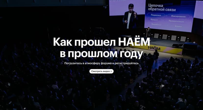 Форум НАЁМ 2026 фото с мероприятия 1