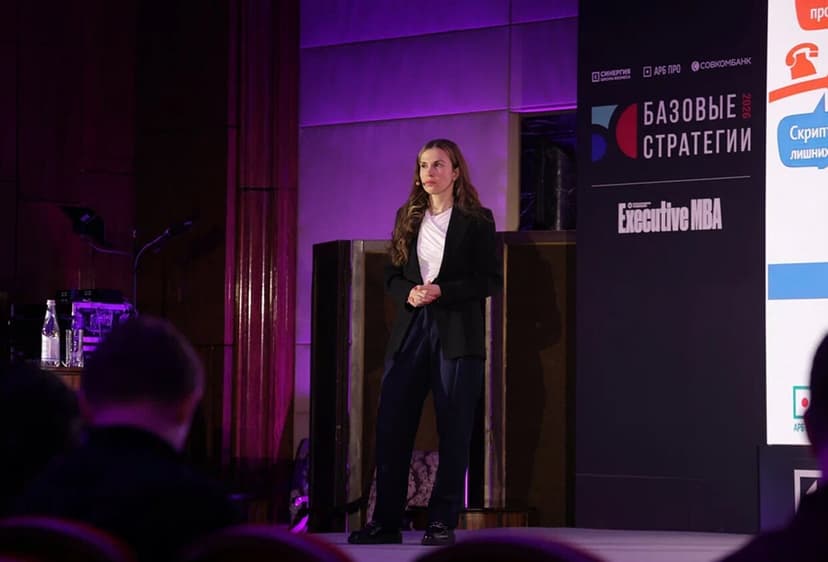 Базовые Стратегии 2027 фото с мероприятия 1