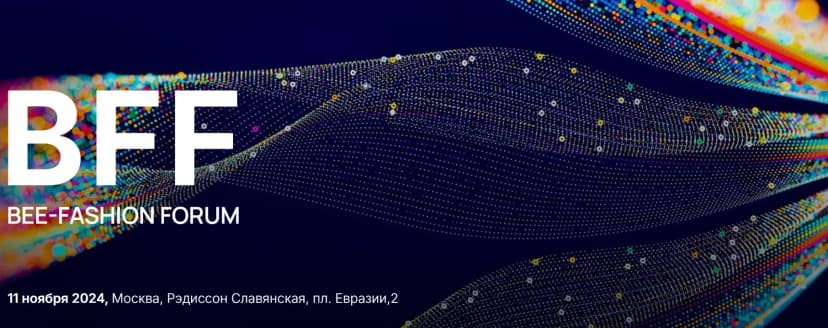 BEE-FASHION FORUM 2024 обложка мероприятия