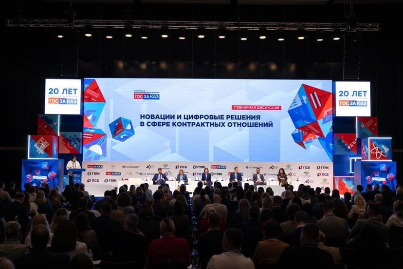 XXI Всероссийский форум-выставка «ГОСЗАКАЗ» фото с мероприятия 4