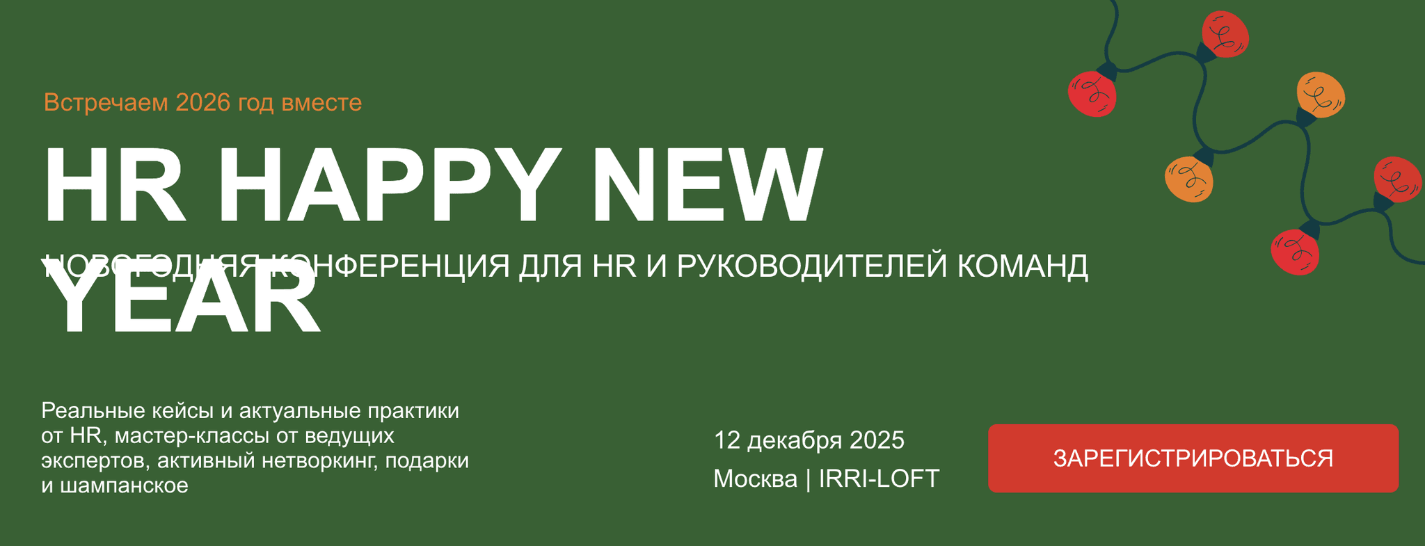HR HAPPY NEW YEAR!