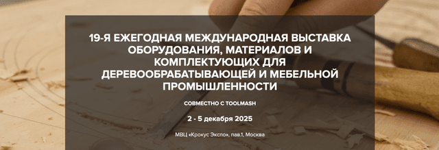 WOOD EX MOSCOW 2025