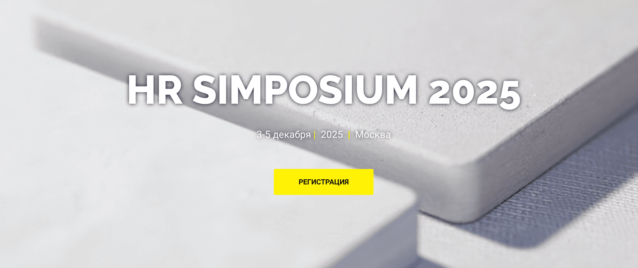 HR SIMPOSIUM 2025
