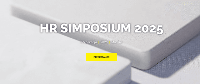 HR SIMPOSIUM 2025