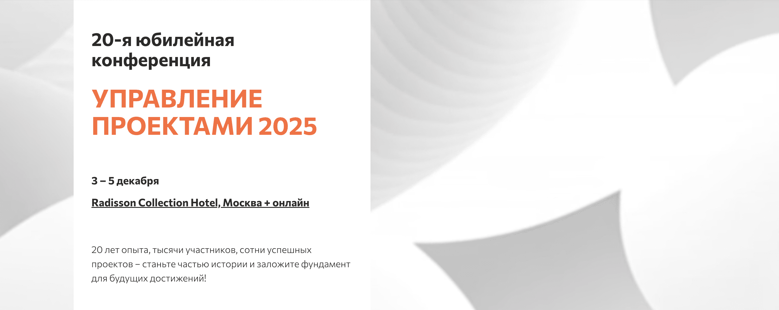 УПРАВЛЕНИЕ ПРОЕКТАМИ В БАНКЕ 2025
