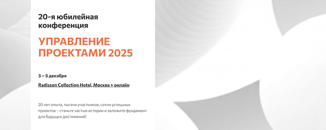 УПРАВЛЕНИЕ ПРОЕКТАМИ В БАНКЕ 2025