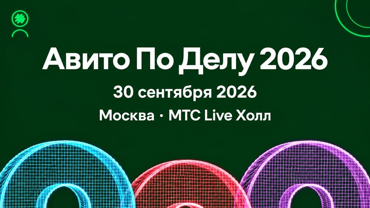 Авито По Делу 2026