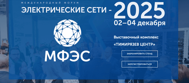 Электрические сети (МФЭС) 2025