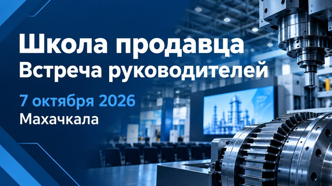 Махачкала. Новый формат - "Встреча руководителей" и "Школа продавца"