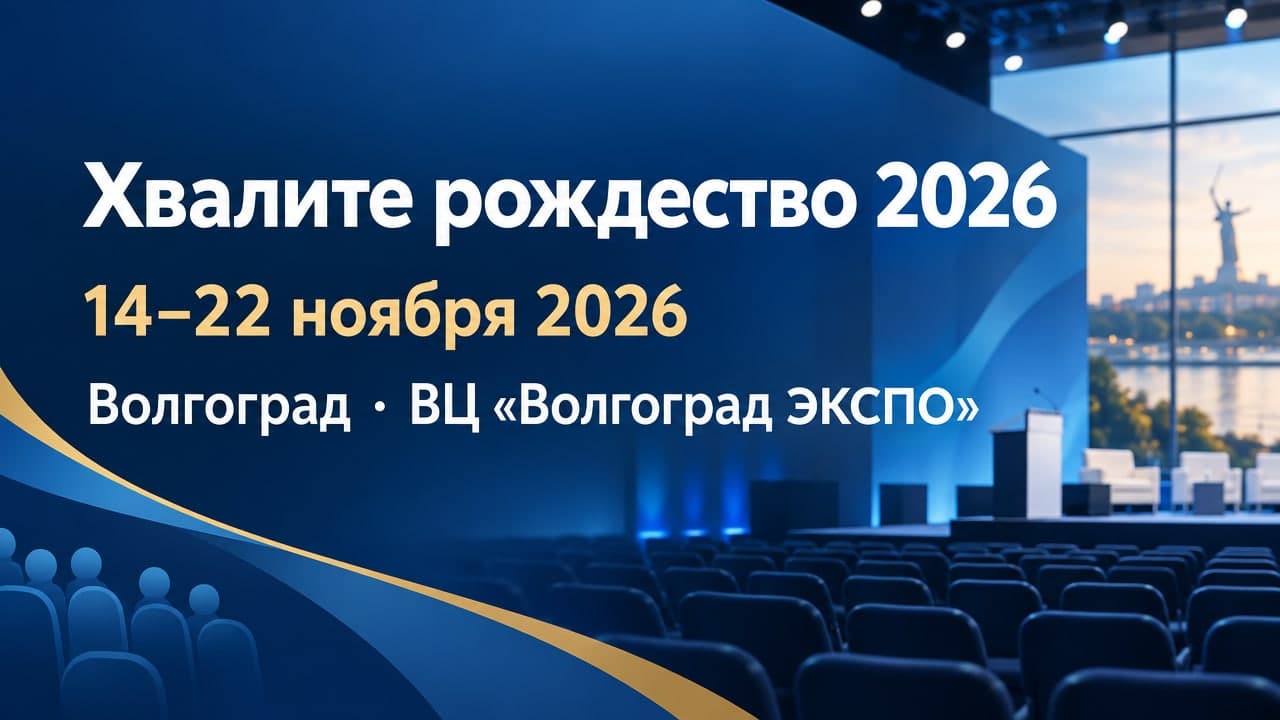 Хвалите рождество 2026