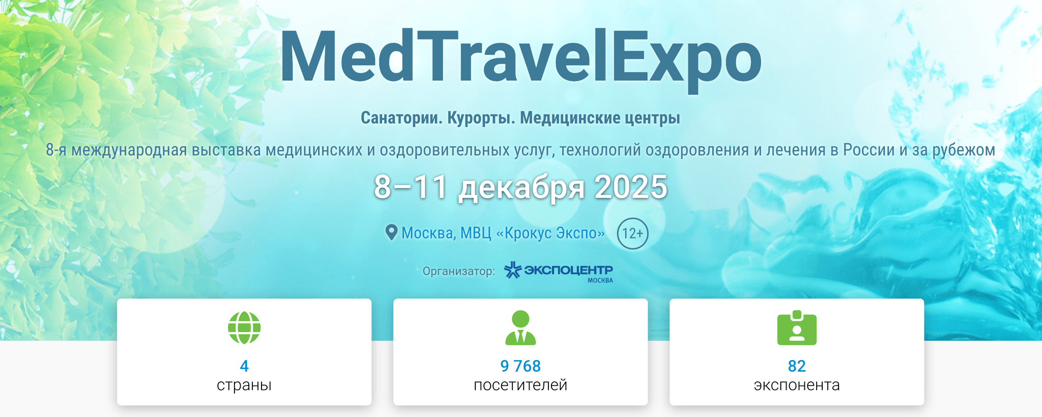 Международная выставка «Санатории. Курорты. Медицинские центры»